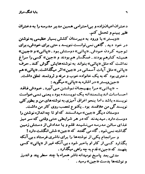 بابا لنگ دراز - نمونه سوم - جزیره کتاب های الکترونیکی